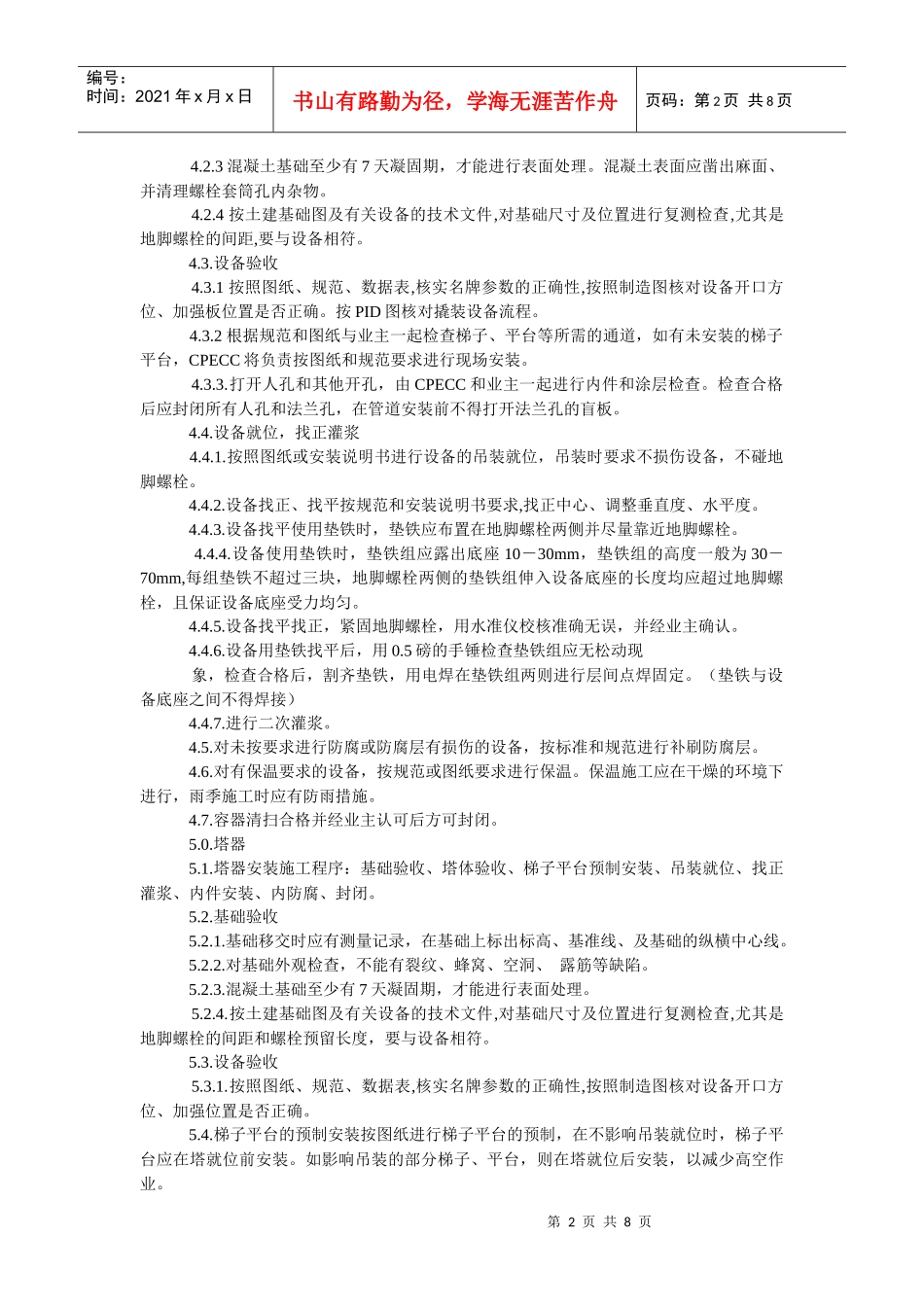 静设备安装程序_第2页