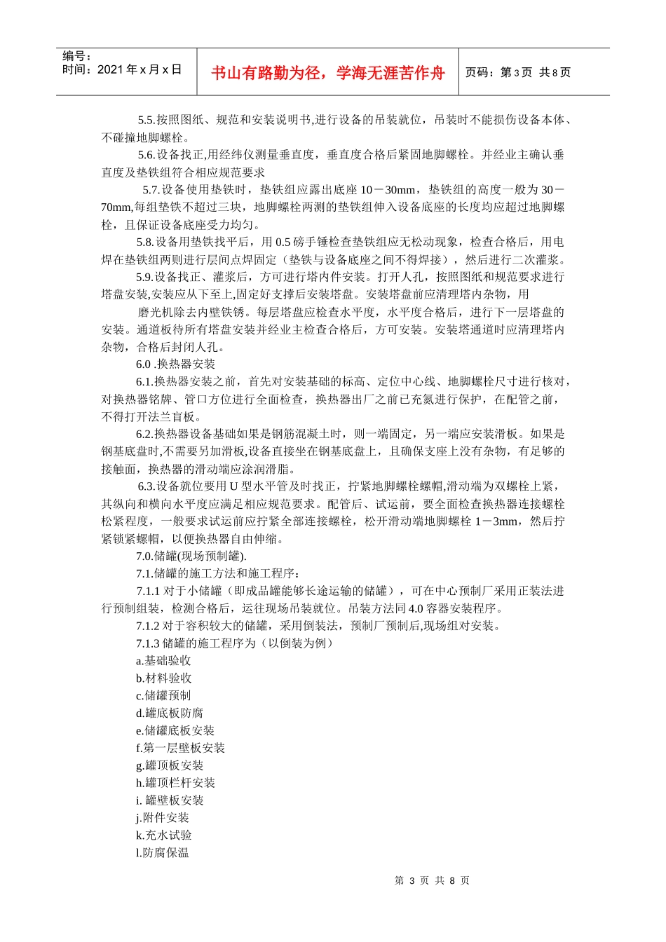静设备安装程序_第3页