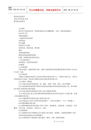 静设备安装程序