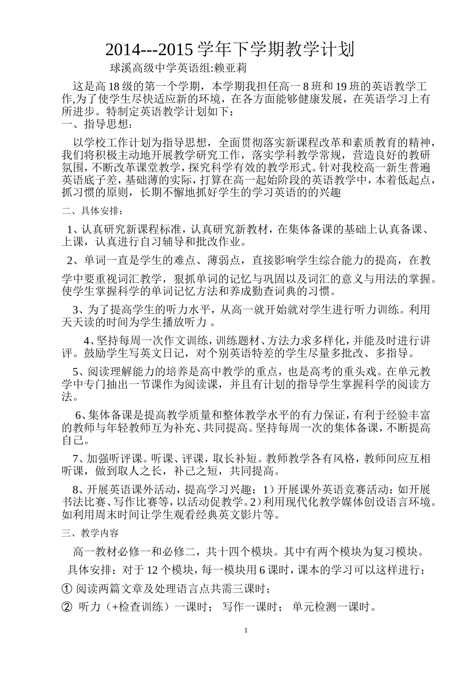 赖亚莉2014-2015下计划_第1页