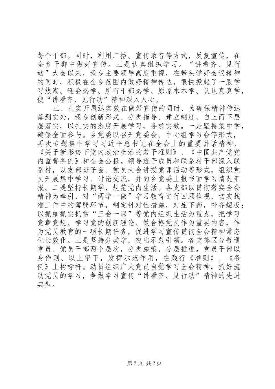 乡镇开展“讲看齐、见行动”学习讨论动员大会情况汇报_第2页