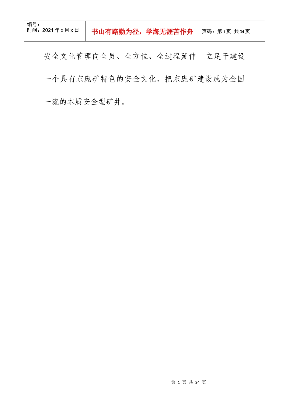 安全文化体系最全样本_第2页