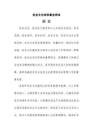 安全文化体系最全样本