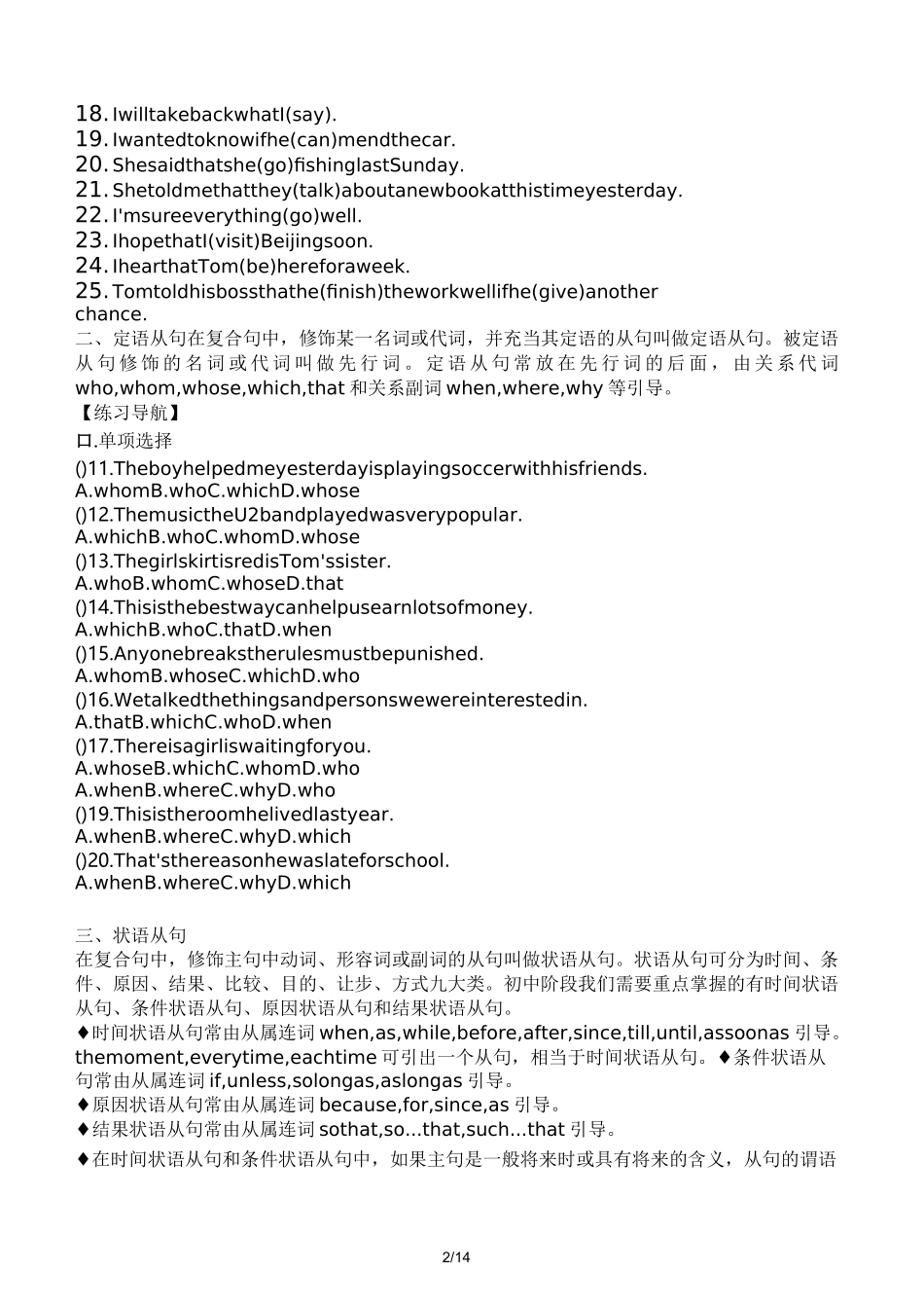 中考英语复合句专项练习_第2页