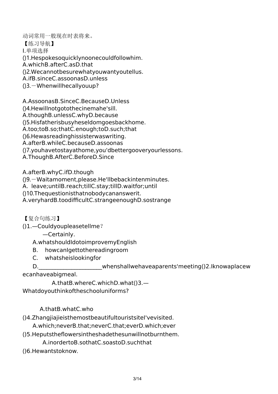 中考英语复合句专项练习_第3页