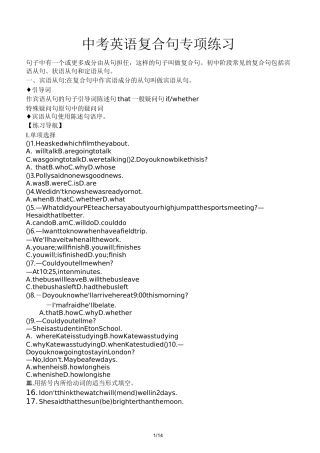 中考英语复合句专项练习