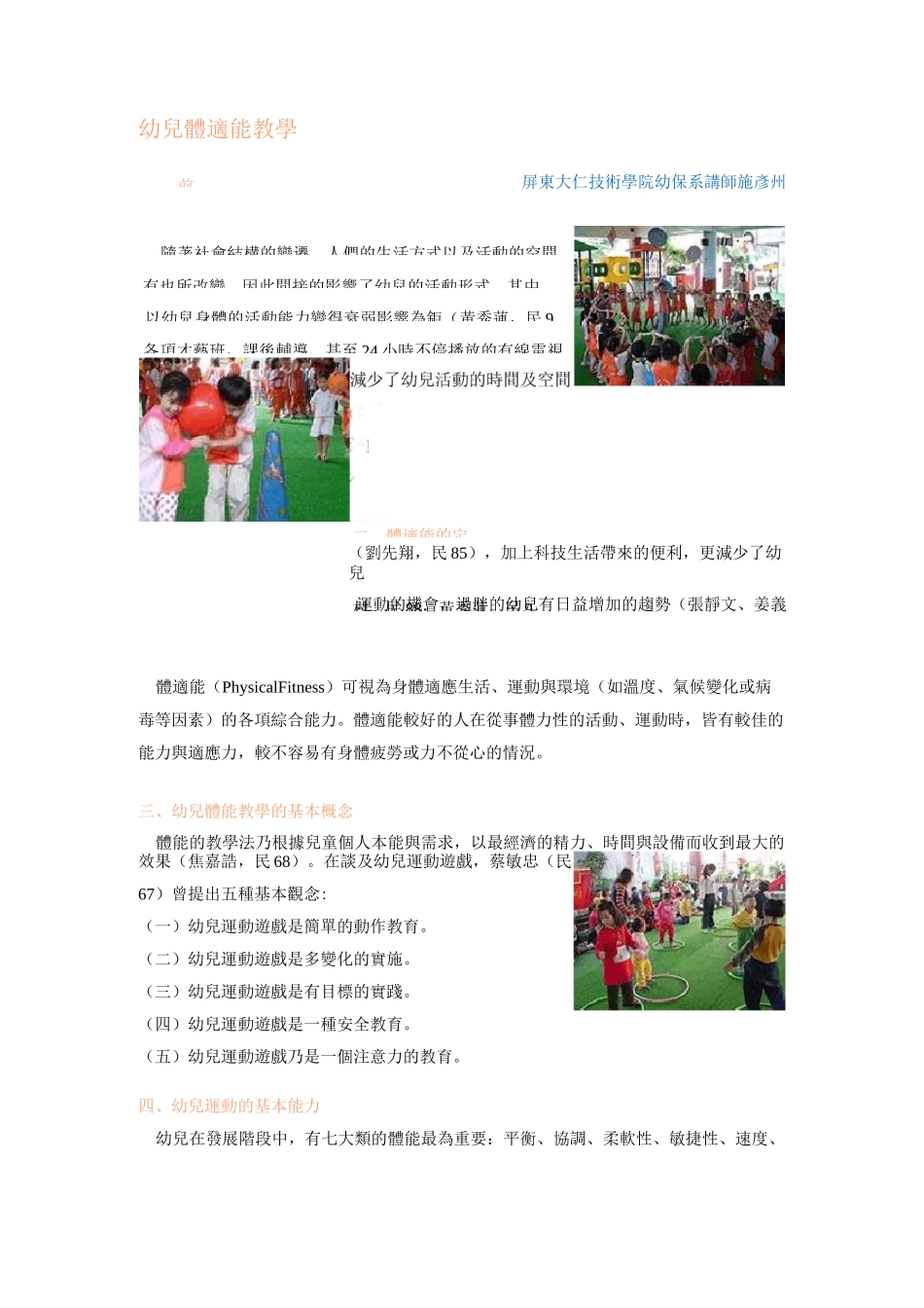 最新幼儿体适能教学_第1页