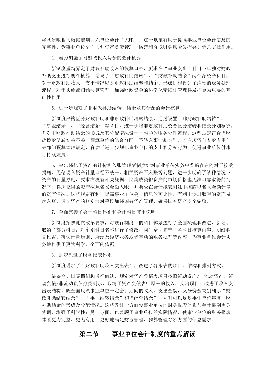 事业单位会计制度解读_第2页