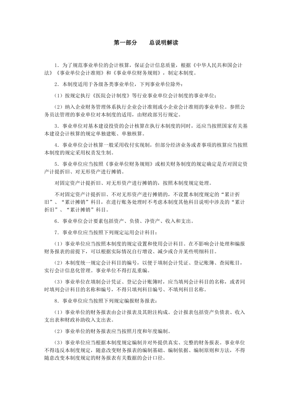 事业单位会计制度解读_第3页