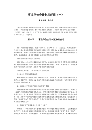 事业单位会计制度解读