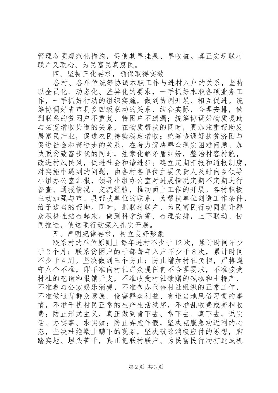 乡镇开展“联村联户、为民富民”行动汇报材料_第2页