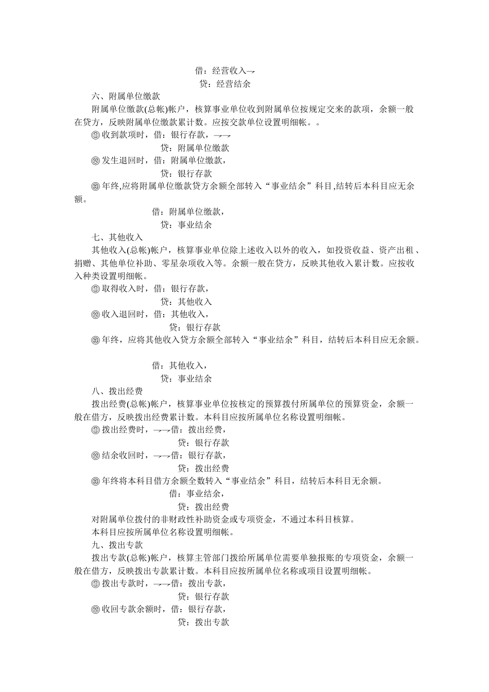 事业单位会计分录汇编_第3页