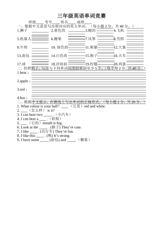 牛津深圳版三年级下英语单词竞赛