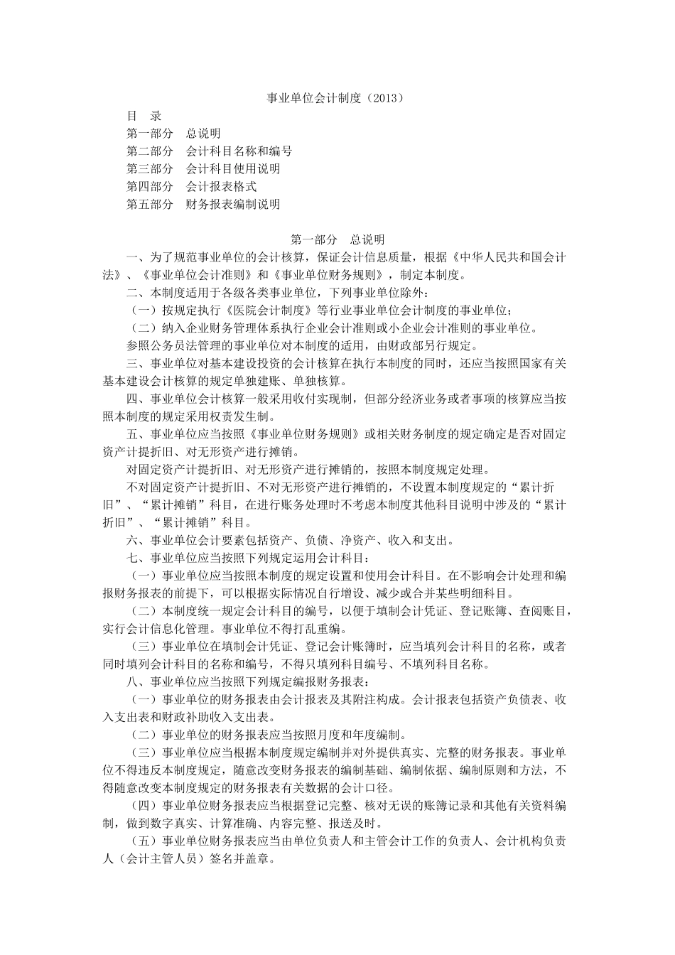 事业单位会计制度XXXX_第1页