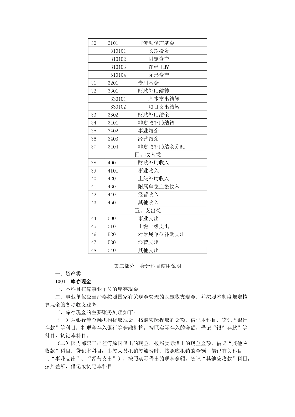 事业单位会计制度XXXX_第3页