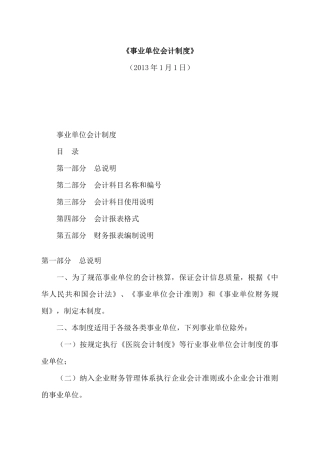 事业单位会计制度( 69页)