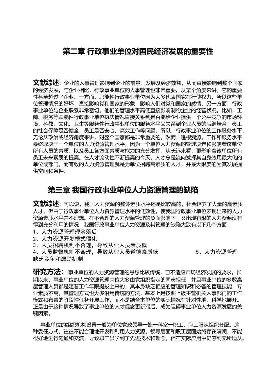 事业单位人力资源现状及应对研究_第3页