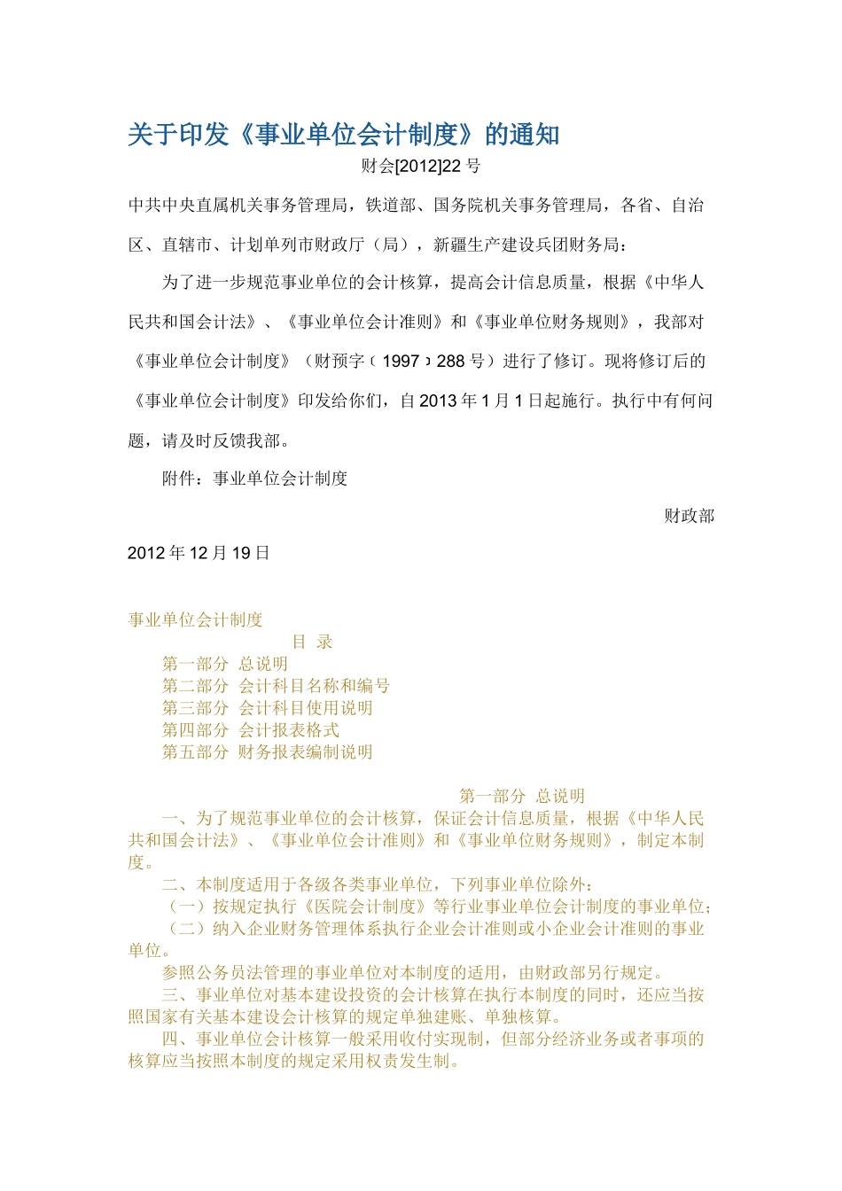 事业单位会计制度7768774_第1页