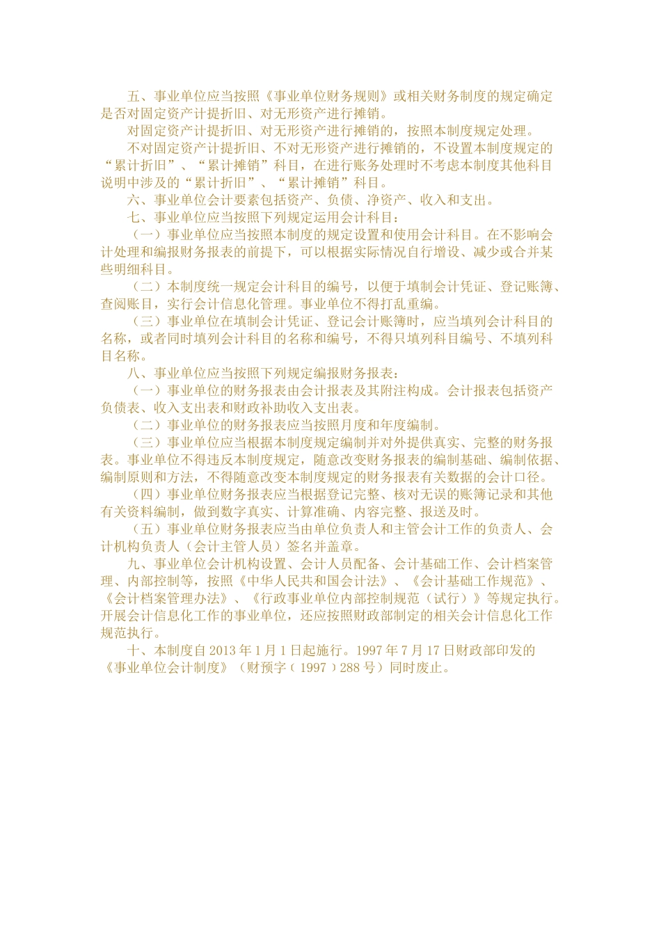 事业单位会计制度7768774_第2页