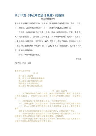 事业单位会计制度7768774