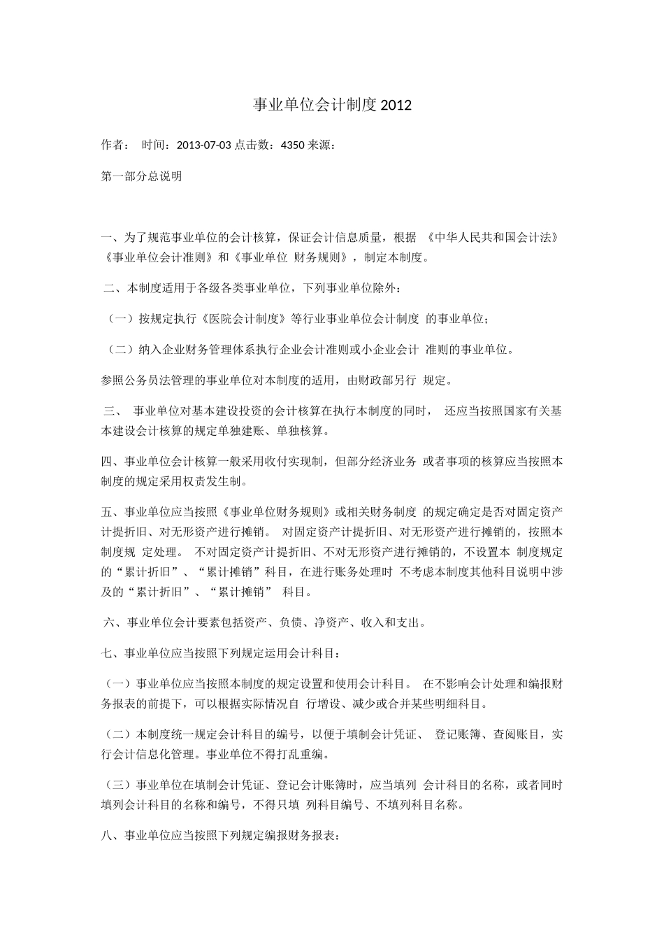 事业单位会计制度范本_第1页