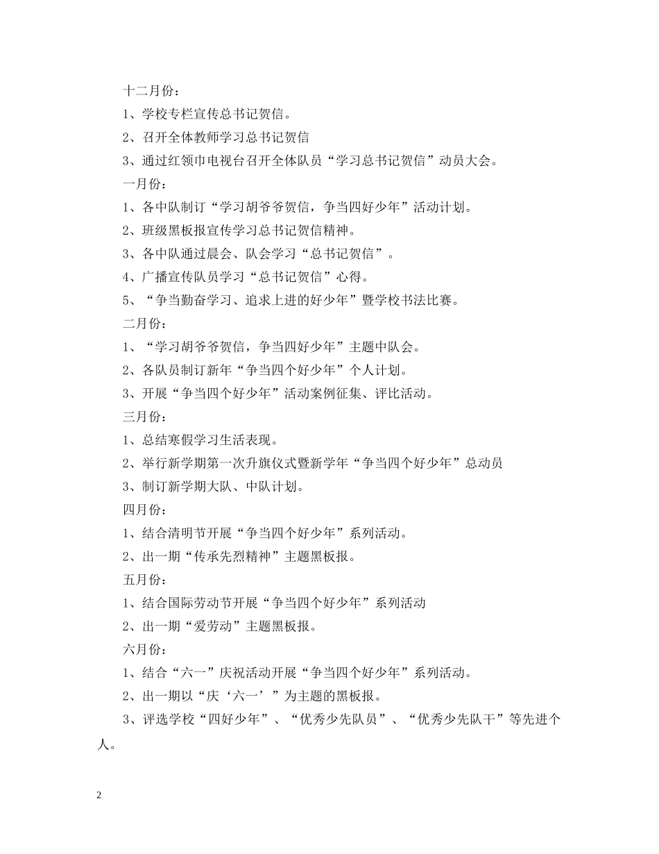 争当四好少年活动计划 _第2页