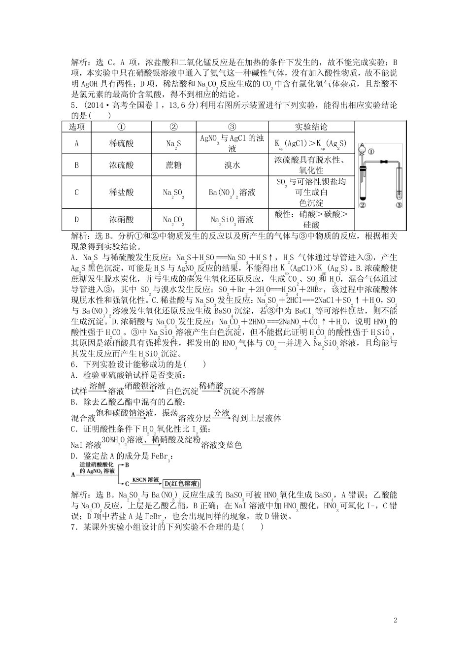 优化方案2017版高考化学大一轮复习第十章化学实验第三讲化学实验设计与..._第2页