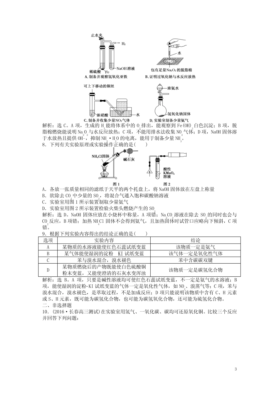 优化方案2017版高考化学大一轮复习第十章化学实验第三讲化学实验设计与..._第3页