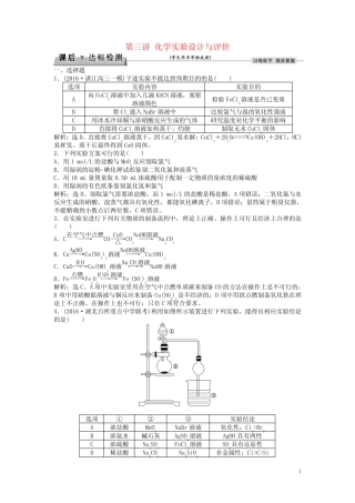 优化方案2017版高考化学大一轮复习第十章化学实验第三讲化学实验设计与...