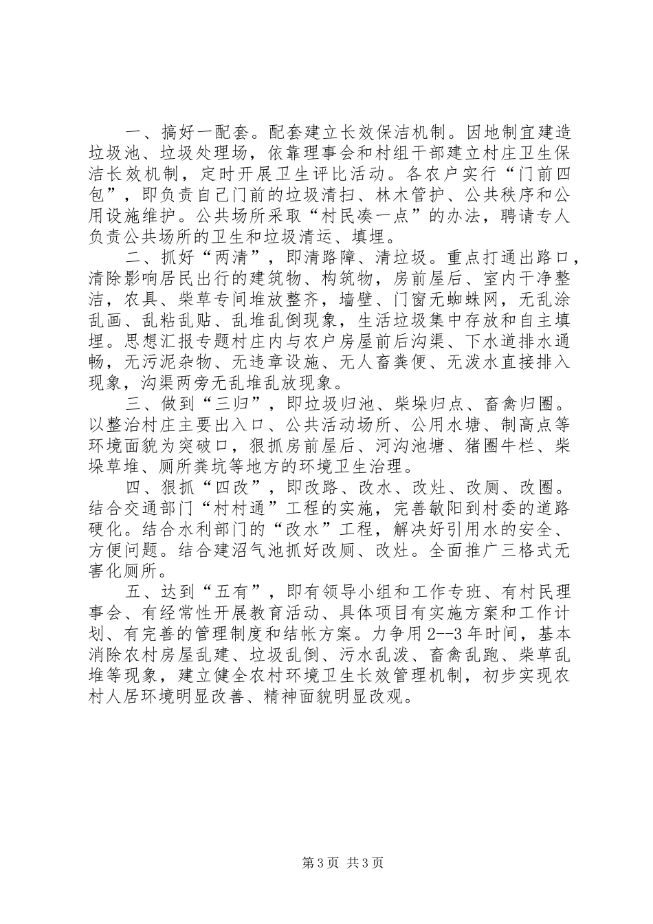 乡镇开展“清洁家园、和谐乡村”活动工作汇报_第3页