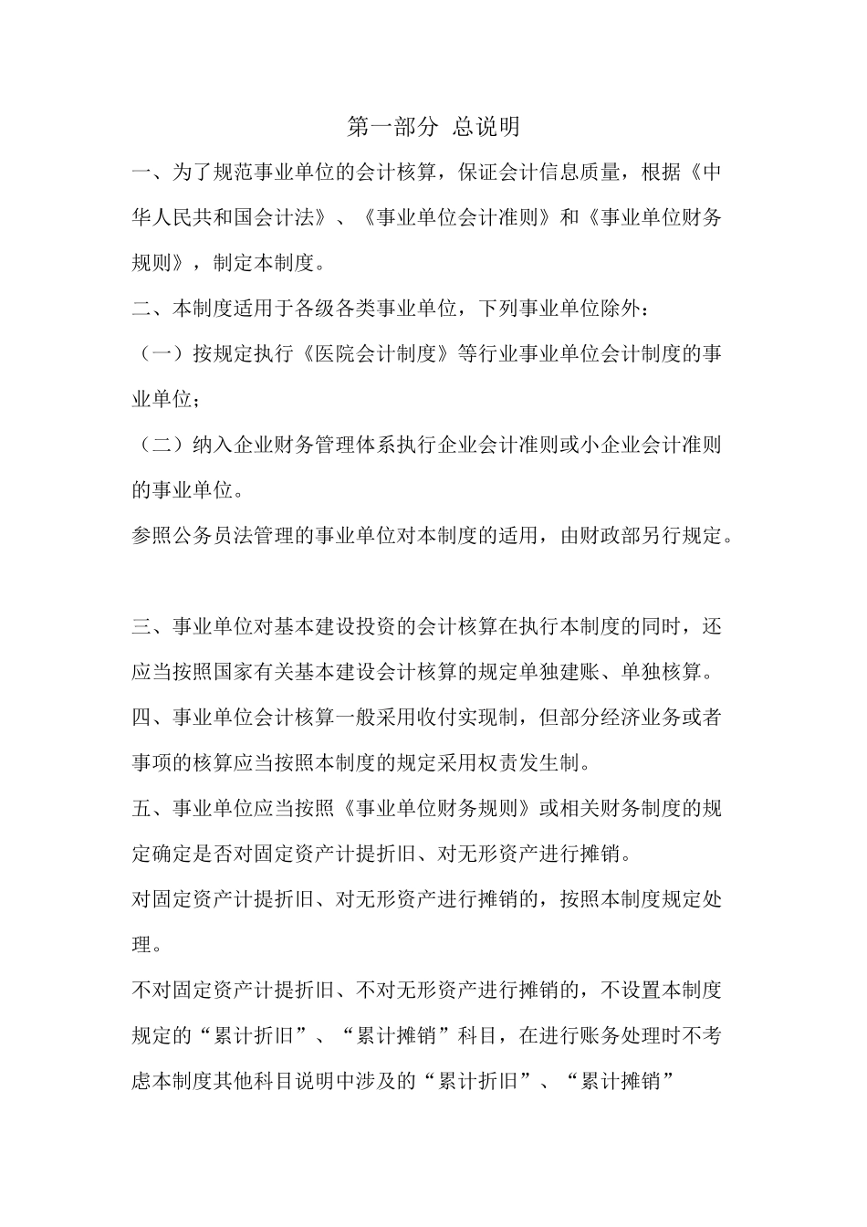 事业单位会计制度应用说明_第2页