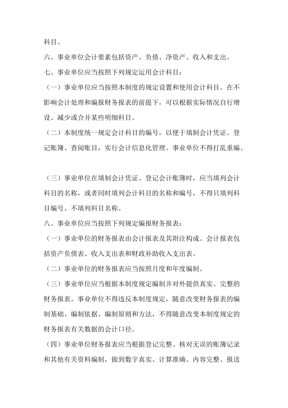 事业单位会计制度应用说明_第3页