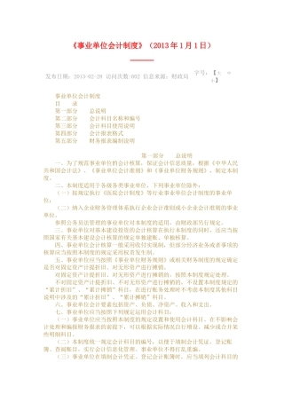 事业单位会计制度_2