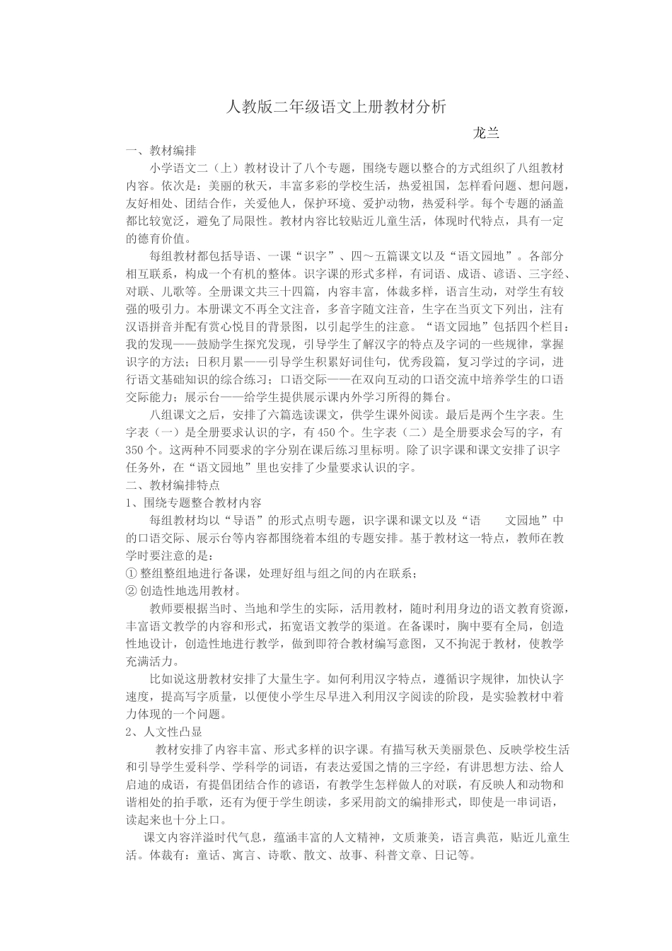 龙兰教材分析_第1页