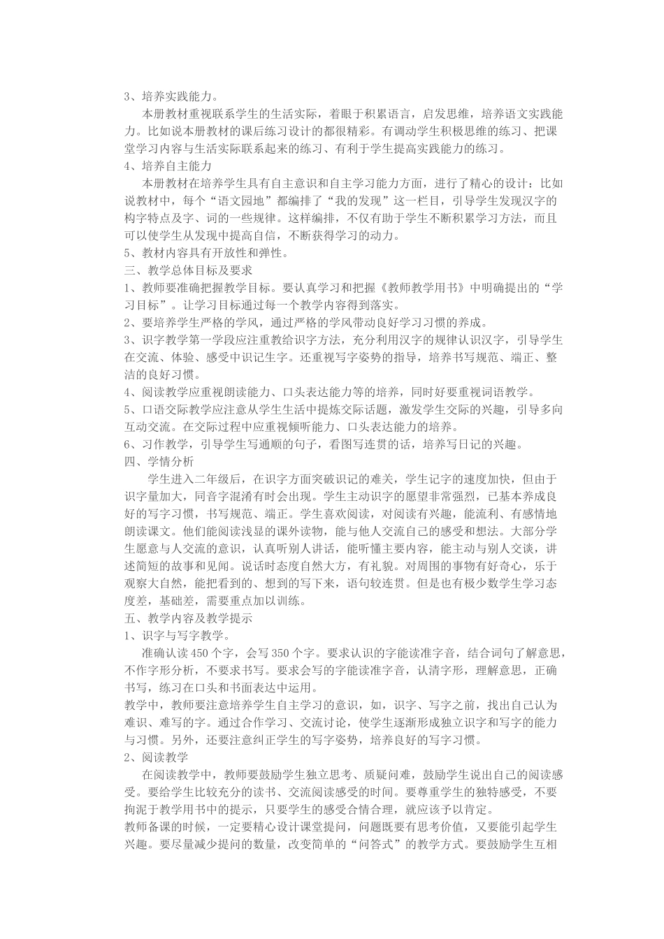 龙兰教材分析_第2页