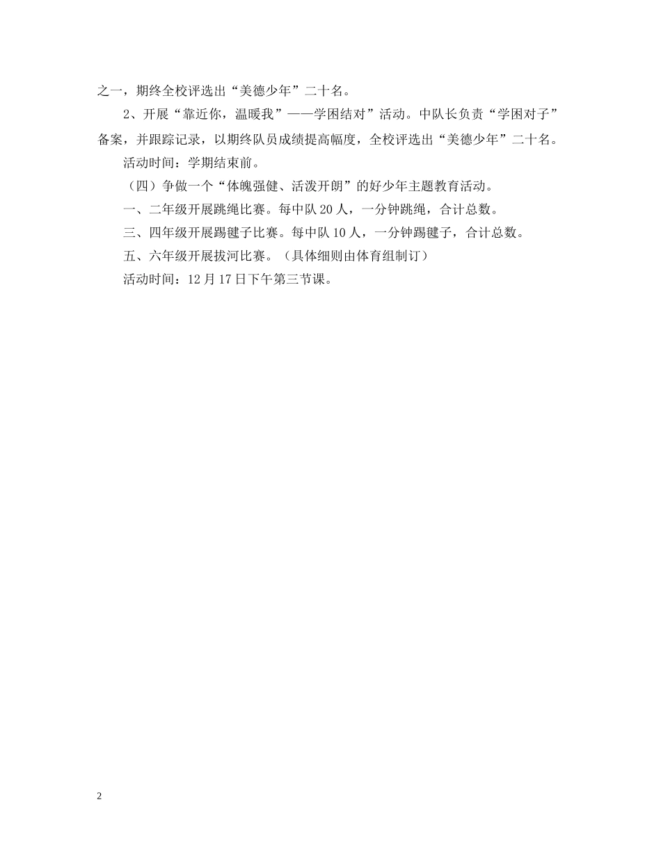 争当四好少年计划 _第2页