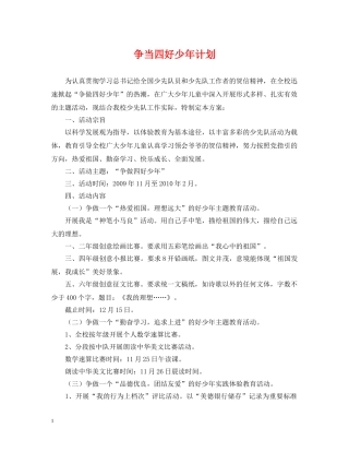 争当四好少年计划 