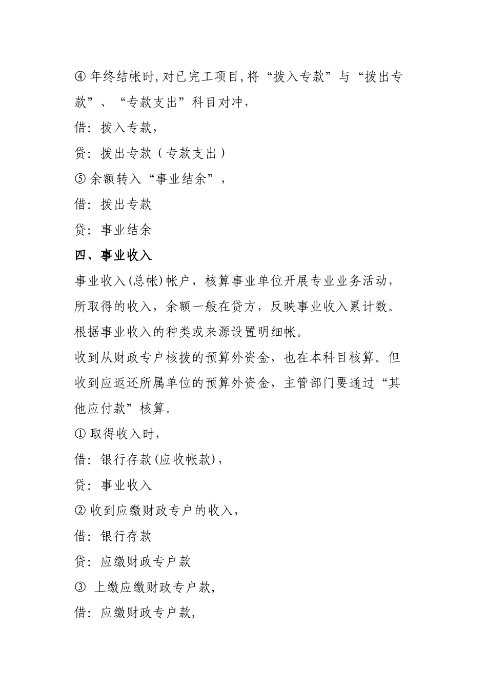 事业单位会计分录(42页)_第3页