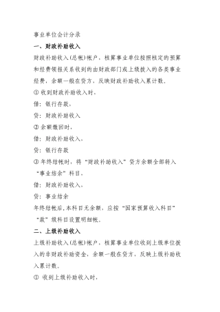事业单位会计分录(42页)