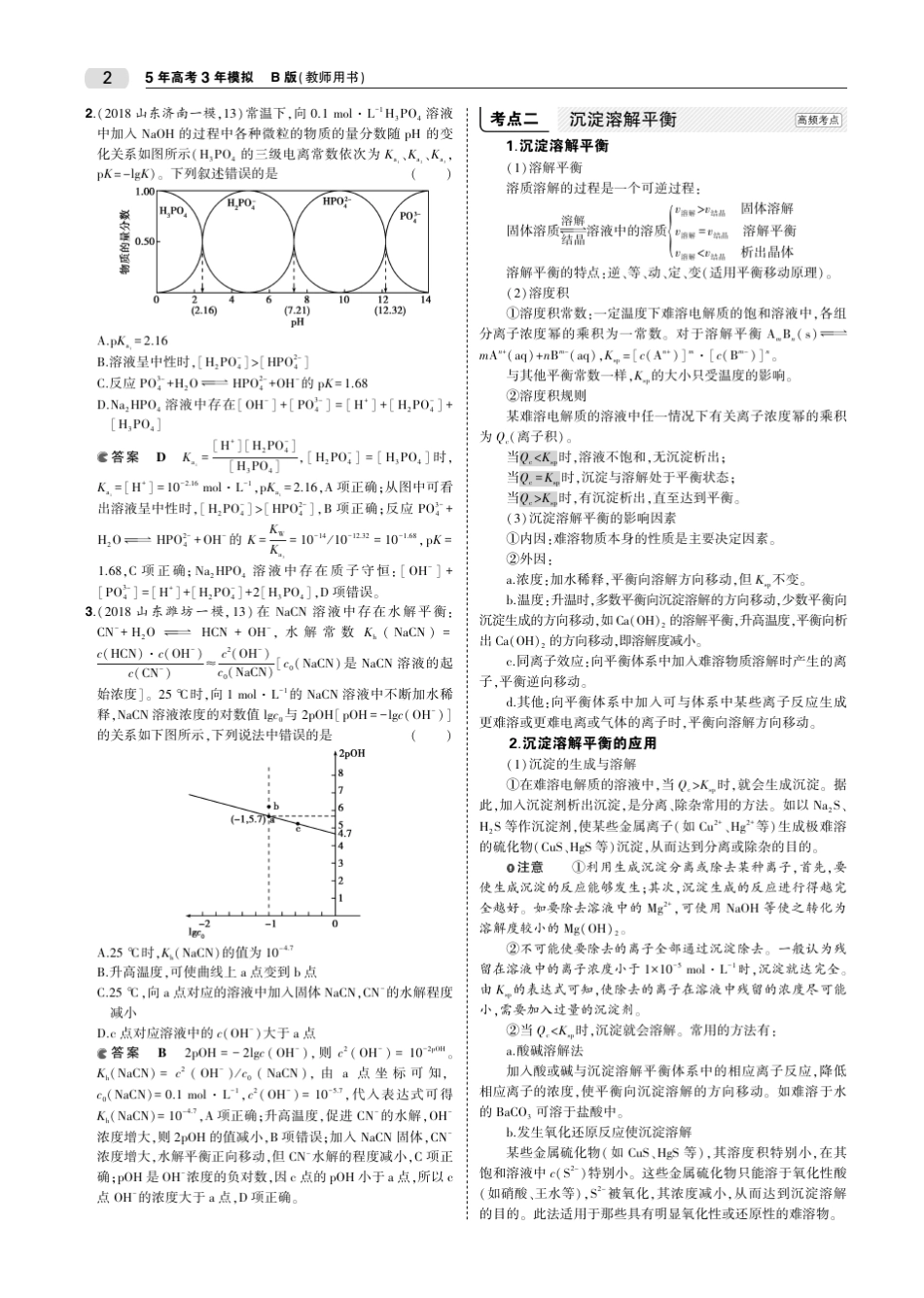 ...高考化学一轮复习专题十二盐类水解和沉淀溶解平衡教师用书(PDF,含解..._第3页