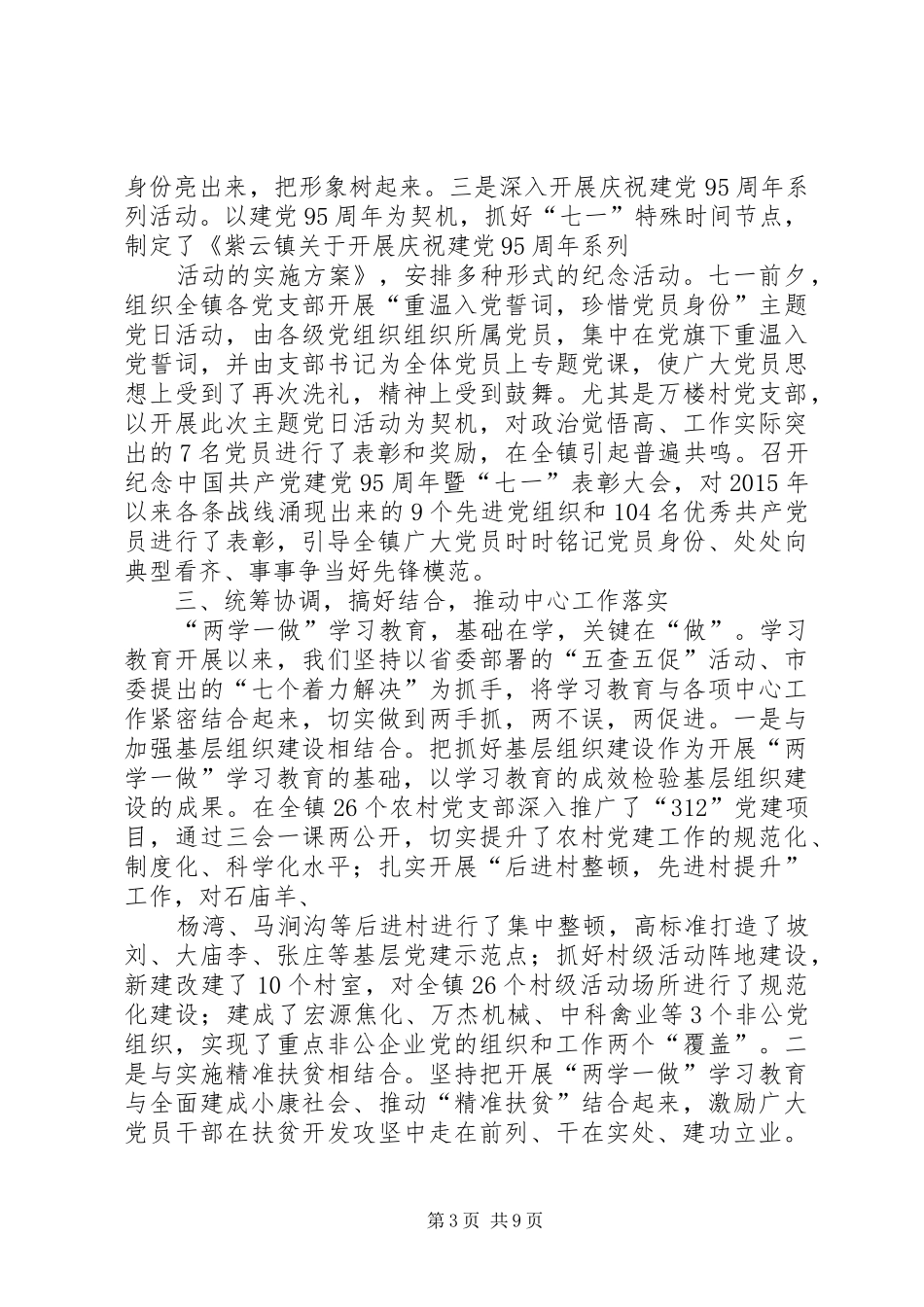 乡镇开展“两学一做”学习教育进展情况汇报_第3页