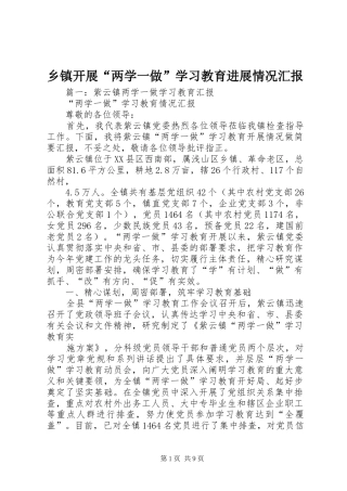 乡镇开展“两学一做”学习教育进展情况汇报