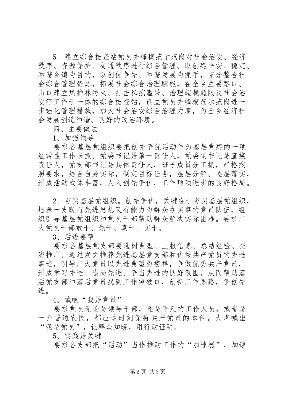 乡镇开展“创先争优”活动情况汇报_第2页