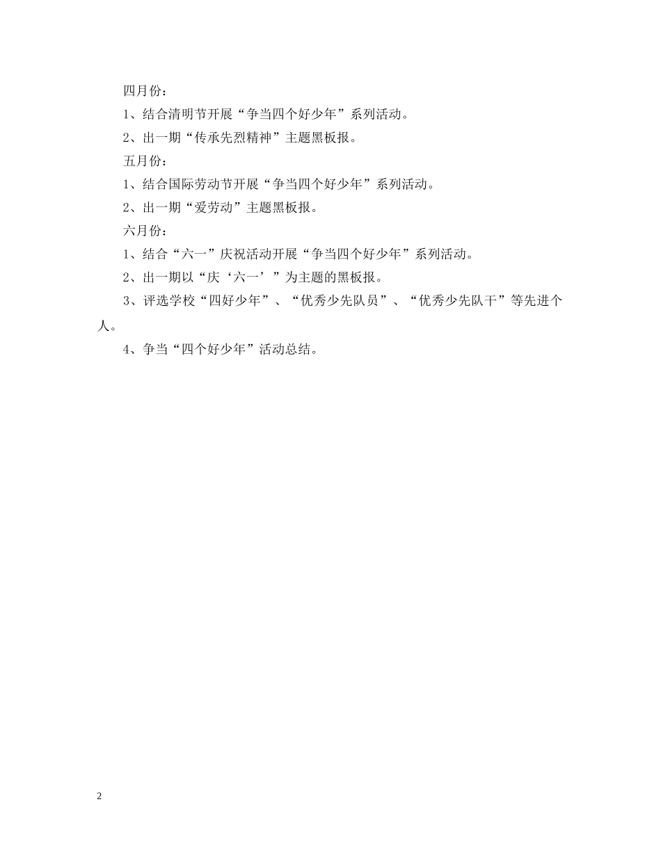 争当四个好少年计划 _第2页