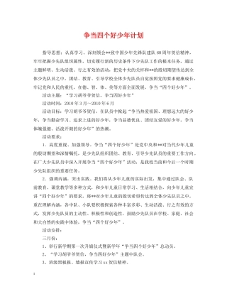 争当四个好少年计划 