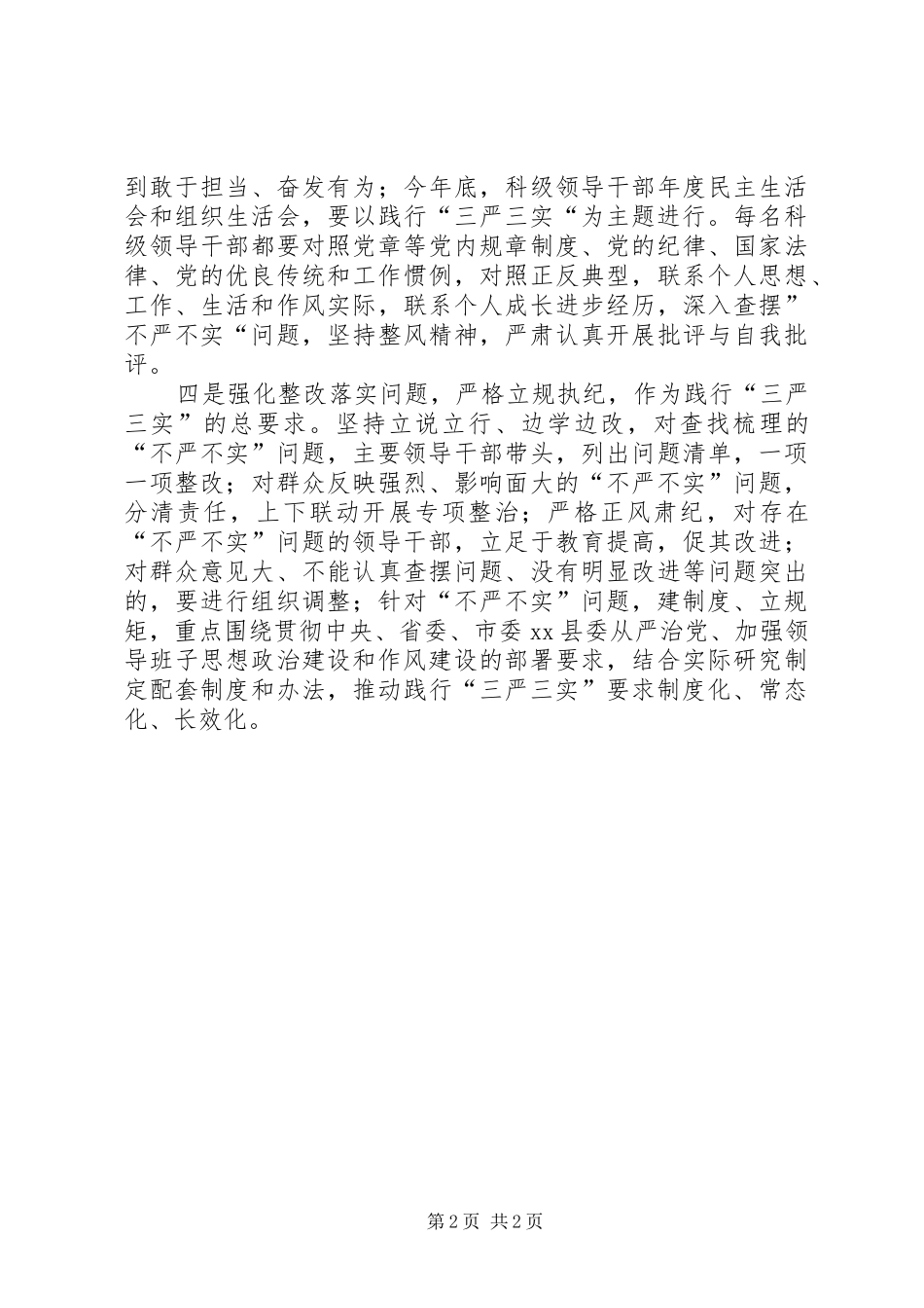 乡镇开展“三严三实”工作报告_第2页