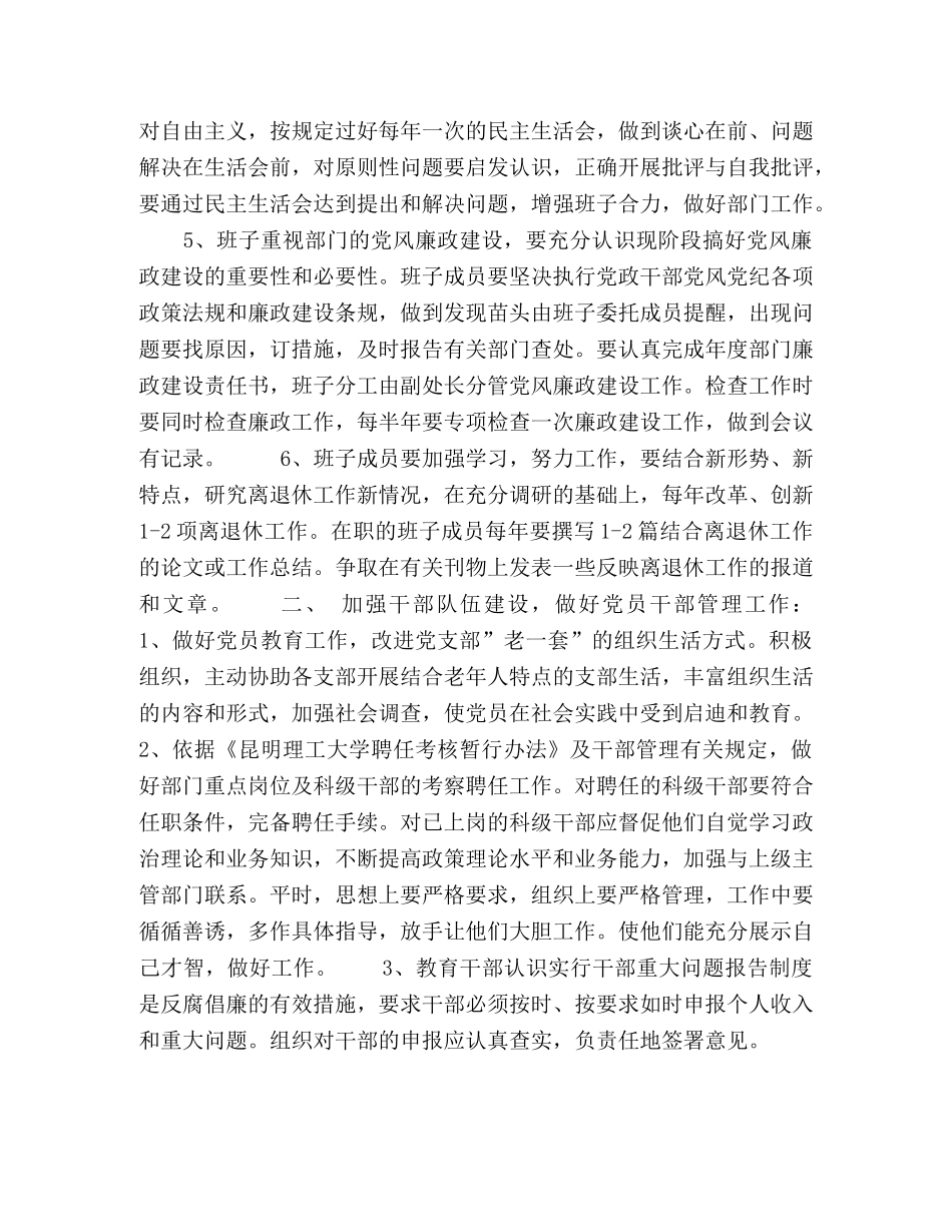 争创党建工作优秀基层党委计划 _第2页