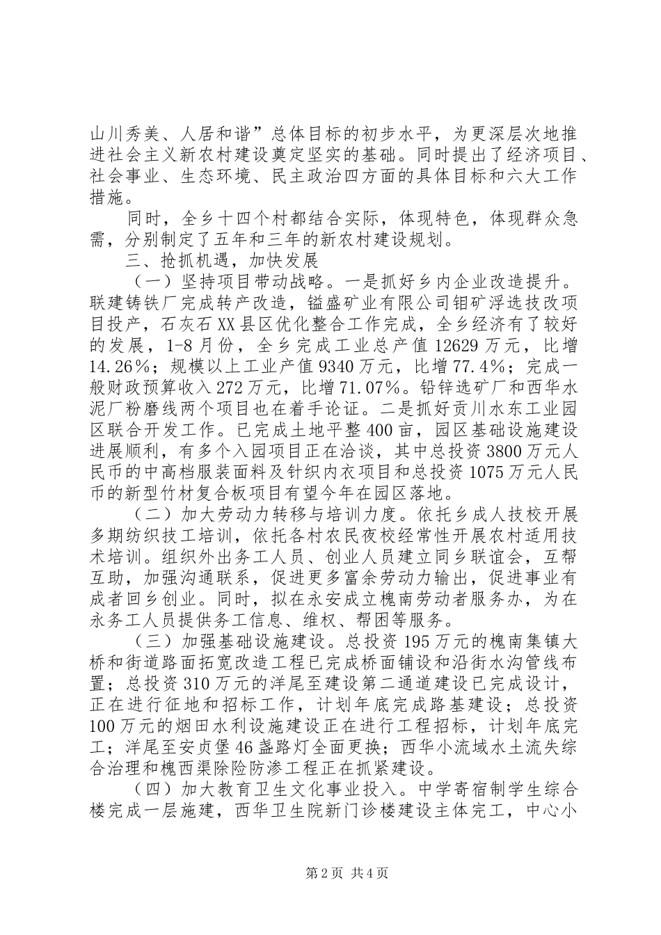 乡镇建设社会主义新农村工作汇报_第2页