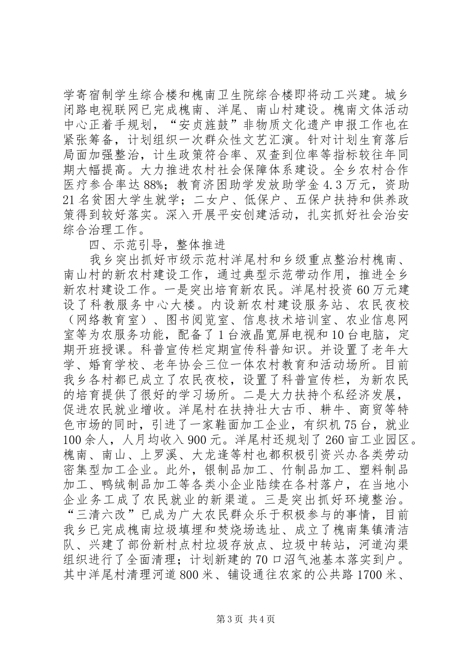 乡镇建设社会主义新农村工作汇报_第3页