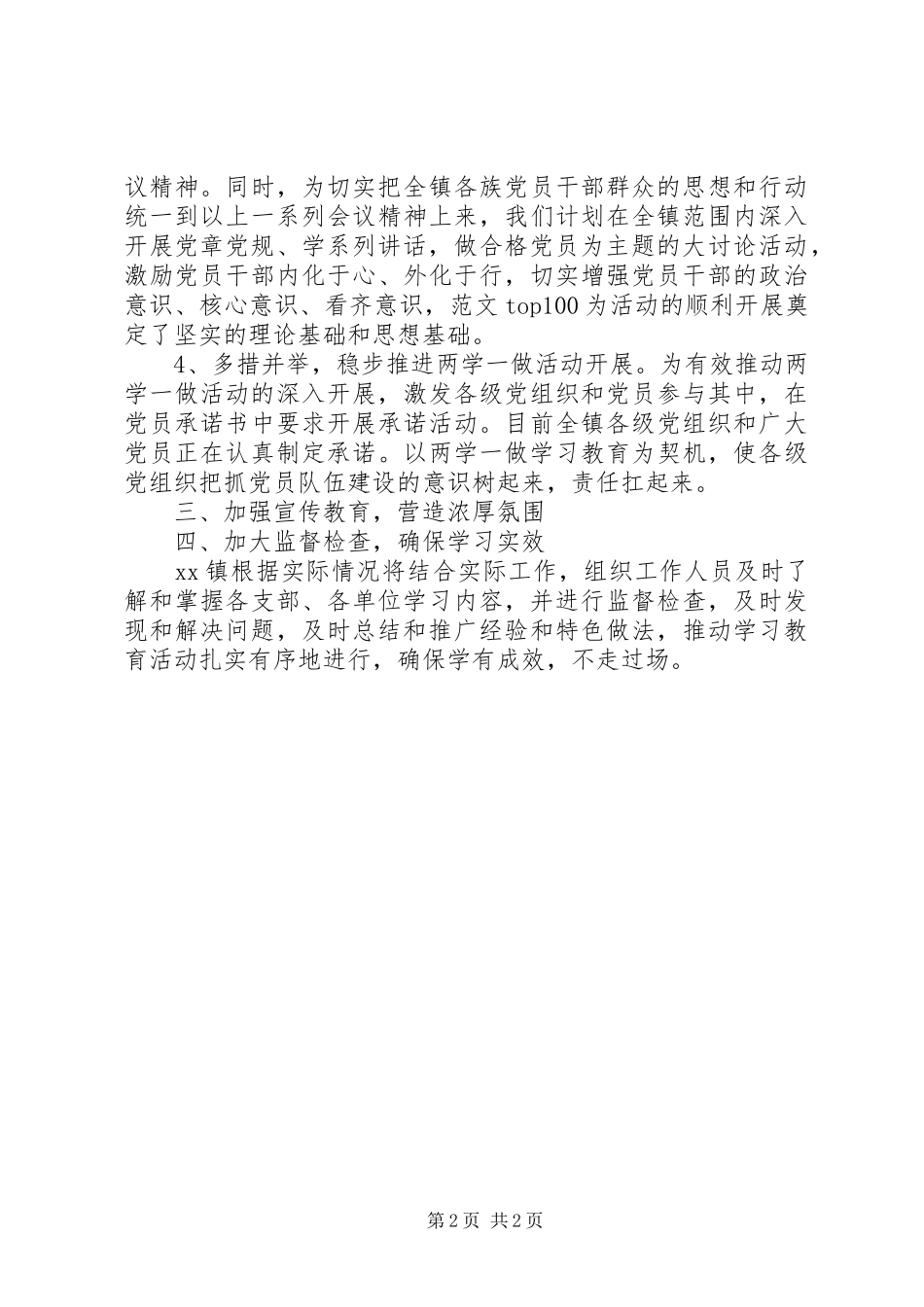 乡镇开展“两学一做”学习教育情况汇报_第2页